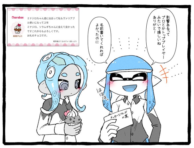 チョコありがとうございましたー！ イカちゃんはたぶんこう言うはず