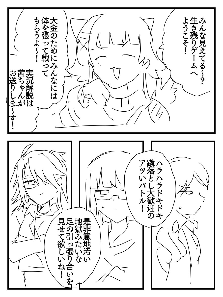 生き残りゲームがFallGuysだった時の漫画出てきました 
