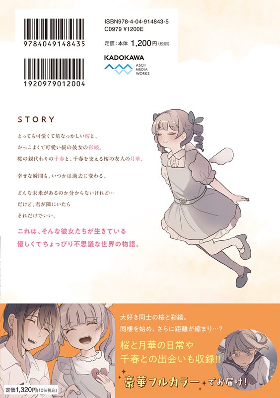 【お仕事】KADOKAWAコミックス「桜の世界(下)(つるせ先生)」装丁を担当しました🌸

桜ちゃんと彩綾ちゃんが同棲を始める下巻、優しさと切なさが詰まった一冊です。
#桜の世界 

https://t.co/NmyQSDvf3n 