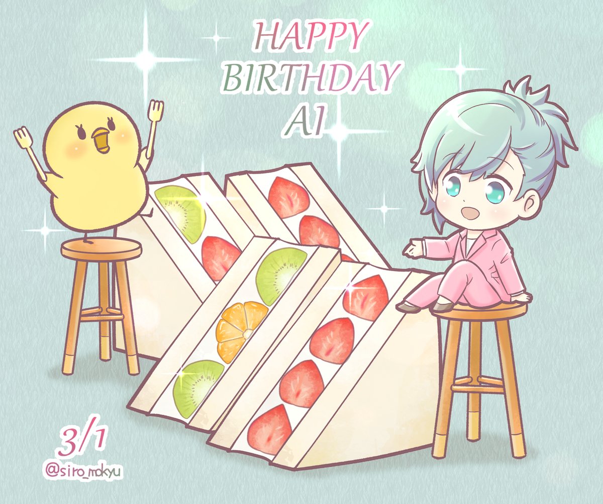 「藍ちゃんお誕生日おめでとうございます!#美風藍_BD2023#utapri_ai」|シロモキュのイラスト