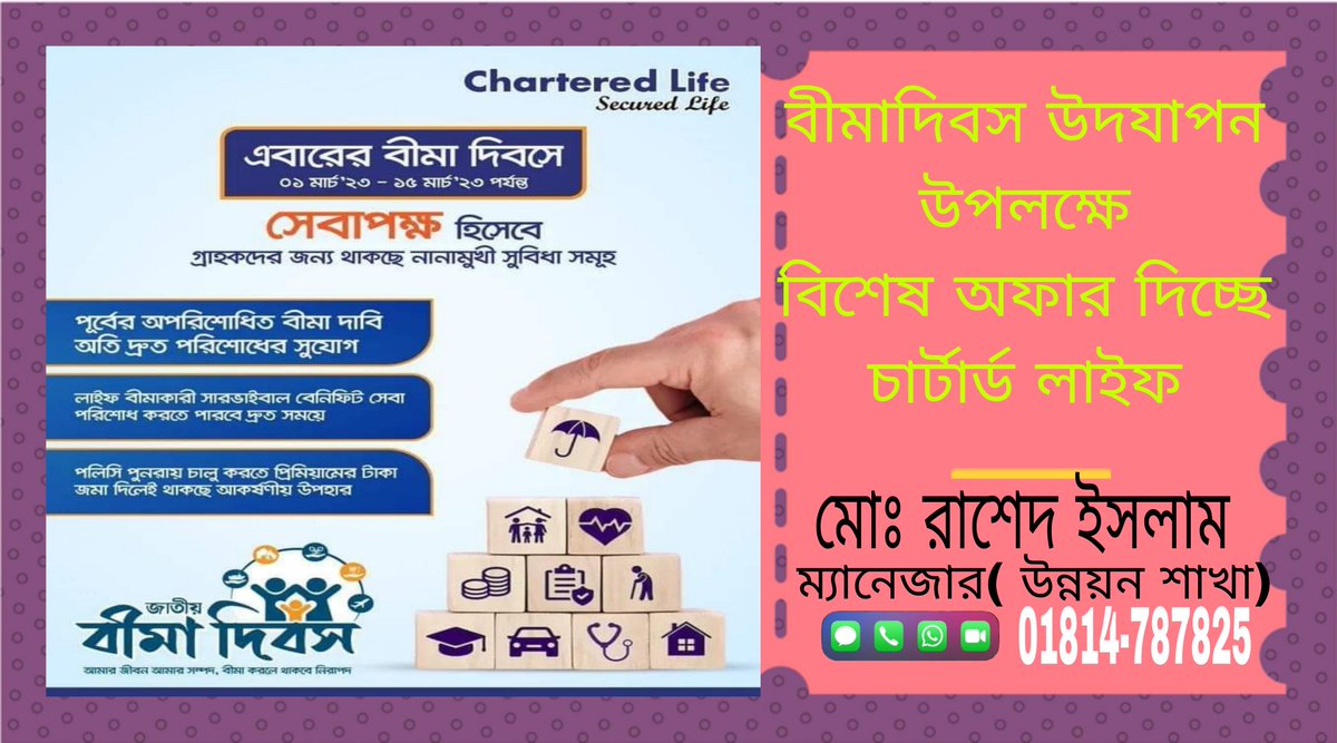 #charteredlife #rashedislam
#LifeInsurance #insuranceagent #insurancebrocker #followme #folllowback #agrabad #chittagong #sitakunda #HealthInsurance #insuranceday #call01814787825
