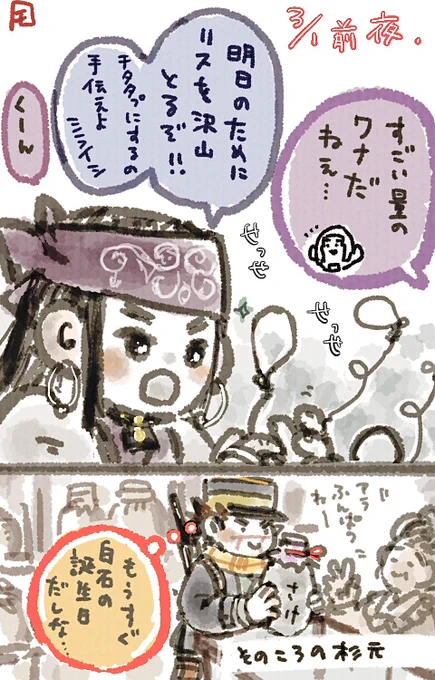 #ゴールデンカムイ版深夜の真剣お絵描き60分一本勝負
お題:自由
明日は杉元の誕生日なので準備に余念のないアシㇼパさん
(と、街へ買い出し中の杉元) 