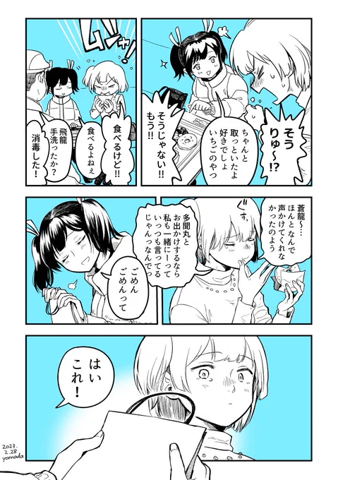 続々・多聞丸と蒼龍ちゃんの三越ショッピング帰り 
