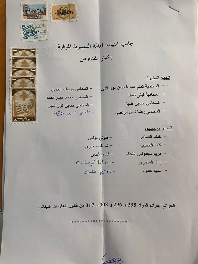 تجمع  المحامين في #حزب_الله، تقدم منذ قليل بإخبار لدى النيابة العامة التمييزية بحق مجموعة من المحرضين والأبواق التي قامت باتهام حزب الله بخطف وإخفاء وقتل الشيخ أحمد شعيب الرفاعي، ومن هذه الأسماء:
خالد الضاهر، كيندا الخطيب،مريم مجدولين اللحام،طوني بولس،ابراهيم فتفت، عميد حمود...