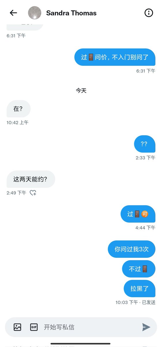 Shengge520's tweet photo. 避雷了，1月9号在私信问，29号还问，2月28今天还在问，真的无语
有问的时间过🚪早就约了
🚪都舍不得的别私信了 https://t.co/e8aXYX9c06