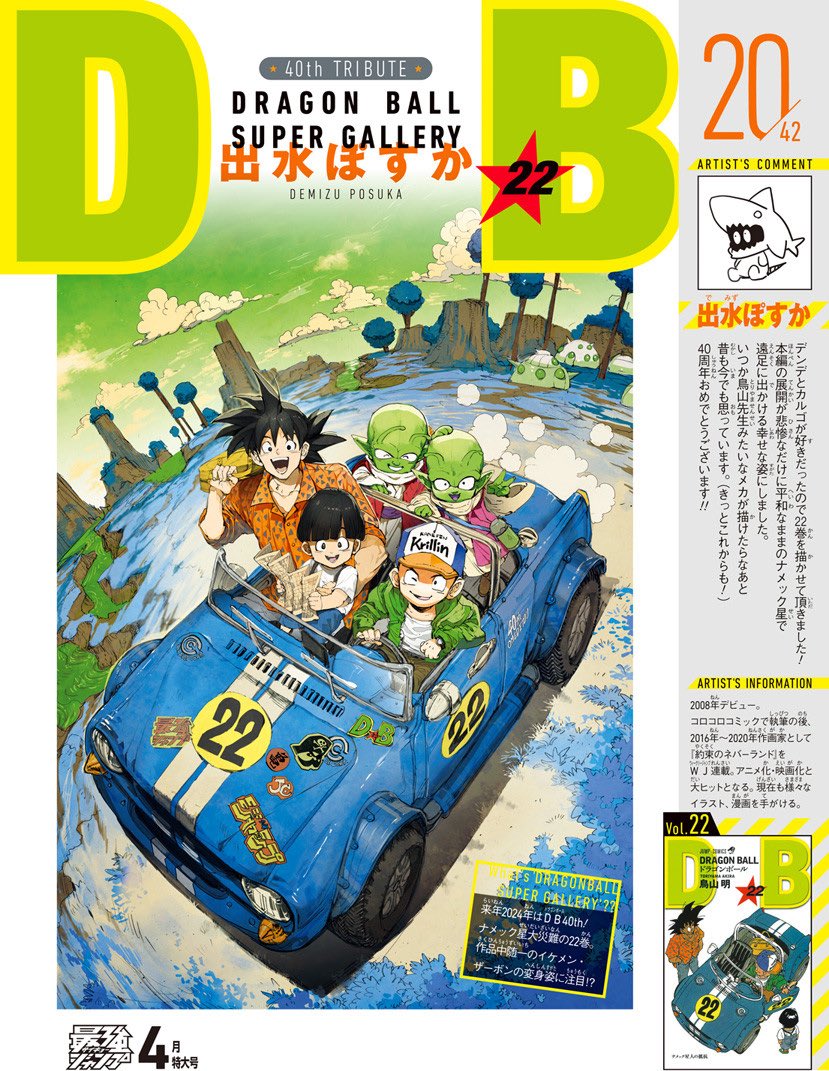 Shonen Jump News on X: DRAGON BALL Volume 22 by Demizu Posuka (The  Promised Neverland). This is part of the DRAGON BALL Super Gallery Project  to commemorate the 40th Anniversary of the