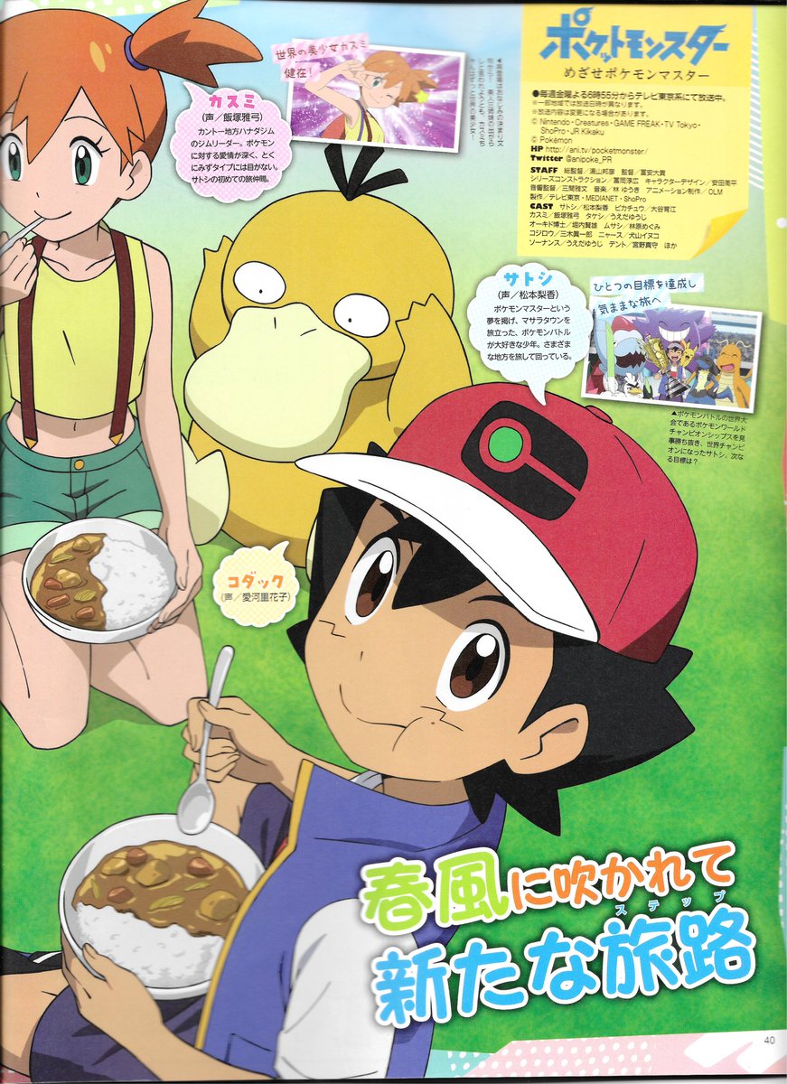 漫画アニメ - Watch it online for free. Pokemon movie 3 : Spell of The Unknown.  Story about Ash, Misty, Brock, and Pikachu journey In Johto Region. The  begin in Moly House