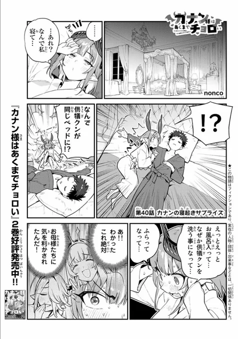 週刊少年マガジン1⃣3⃣号が発売されました📢📢

『カナン様はあくまでチョロい』
第40話は目を覚ましたカナンと供犠が二人っきり😈💞

単行本第②巻も発売中❗
#カナチョロ 