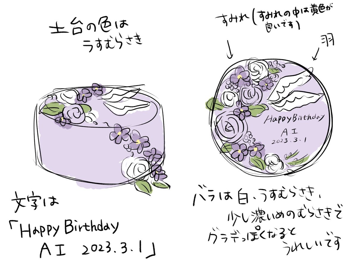 藍ちゃんの誕生日ケーキはkinpika様(@kin014 )にオーダーして作って頂きました😭私の汚いイメージイラストをこんなに綺麗に再現して下さった…。お花は藍ちゃんのプロミスフラワーのスミレを作って貰いました😭素敵すぎる🥲藍ちゃんお誕生日おめでとう…!!

#utapri_ai_BD2023 