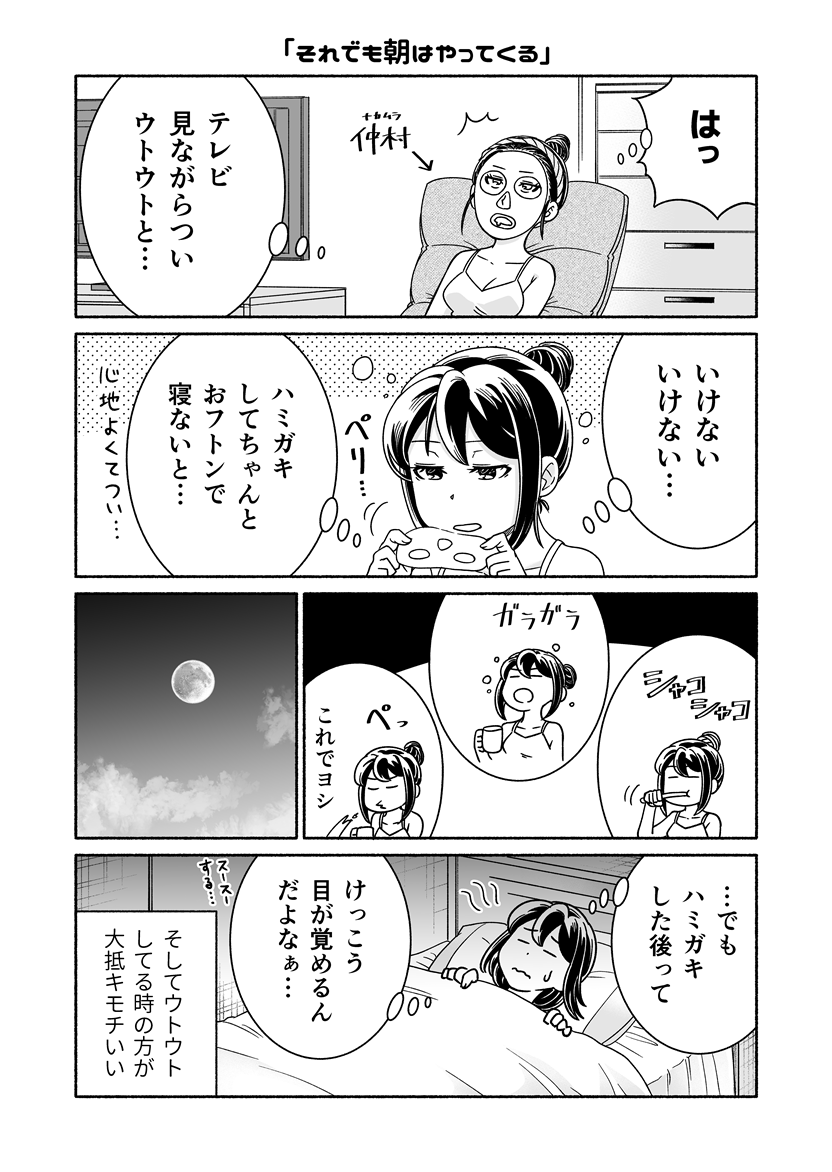 「日常喫茶店17」 でもちゃんとハミガキはしようね。 #超人喫茶店 #漫画が読めるハッシュタグ #漫画好きと繋がりたい