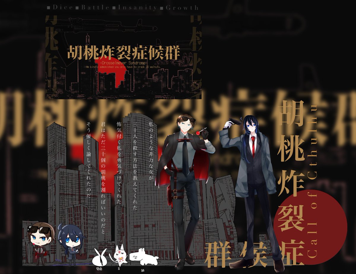 mubeo0's tweet photo. |
　　　　　  𝗖𝗮𝗹𝗹 𝗼𝗳 𝗖𝘁𝗵𝘂𝗹𝗵𝘂
　
　　　　  『胡桃炸裂症候群』
                       
　　　　  　𝗞𝗣　 ｜ユラヰ
                 𝗛𝗢公安｜十一六 航：居留守
                 𝗛𝗢刑事｜黒桜 仁　：𝗺𝘂𝗯𝗲𝗼

　　　　　　　𝗘𝗡𝗗-𝗗 https://t.co/UFjvsyJ1yt