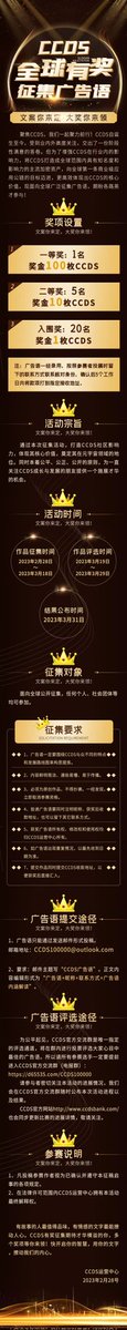 CCDS_preacher's tweet photo. 百万美金广告语征集令邀请您参加！CCDS未来的目标是一万美金一枚，一等奖奖金100枚CCDS，参与广告语征集就意味着将有机会拥有100万美金！

CCDS官方网址：https://t.co/SrCtxXlrtK https://t.co/42b3JgmFW2
