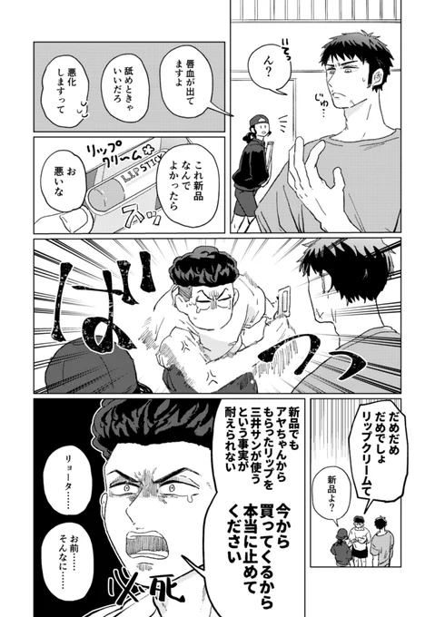 リップクリーム(三井とリョータ) 