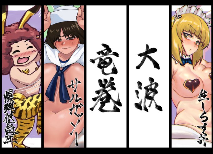 なんか十傑集とか九大天王みたいだな 