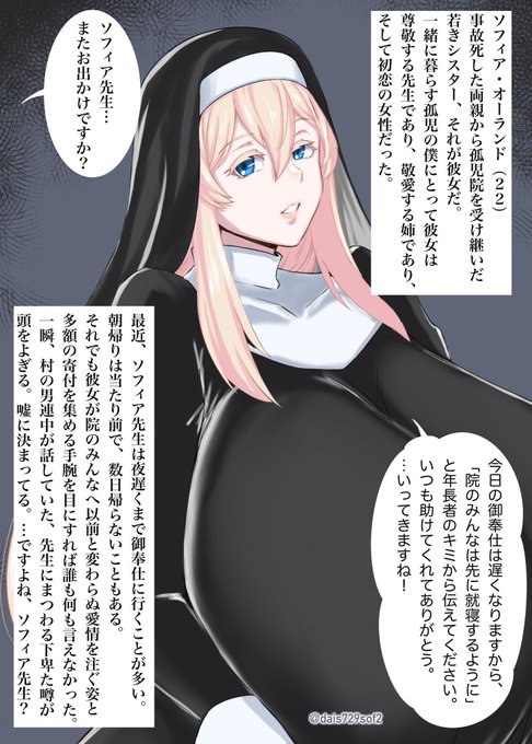 「孤児院のシスターソフィアに"御奉仕"を求めてみな。その晩、必ず家の鍵は開けとけ。天国が味わえるぜ♡」
くだらない噂だ。ソフィア先生は高潔なシスターなんだ。馬鹿馬鹿しい。

…先生?こんな夜更けにどこに…?

 #NSFW
 #NTR 