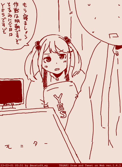 寝ましょうって言いつつそれ寝られないやつじゃない?大丈夫? #tegaki_dt 