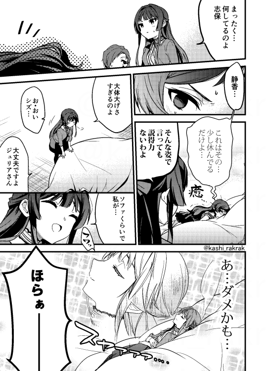 スーパービッグクッションとしほことしずジュリの謎漫画です 