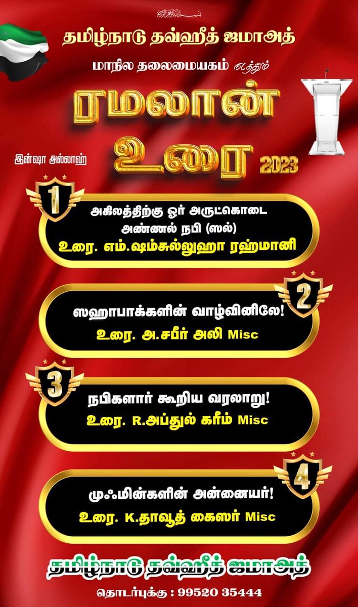 tntjho's tweet photo. இன்ஷா அல்லாஹ்....
தமிழ்நாடு தவ்ஹீத் ஜமாஅத் மாநிலத் தலைமையகத்தில்...
2023 ரமலான் தொடர் உரைகள்...
#Ramalan2023 #tntjho #tntj #telecasts https://t.co/zjAlomhFNB