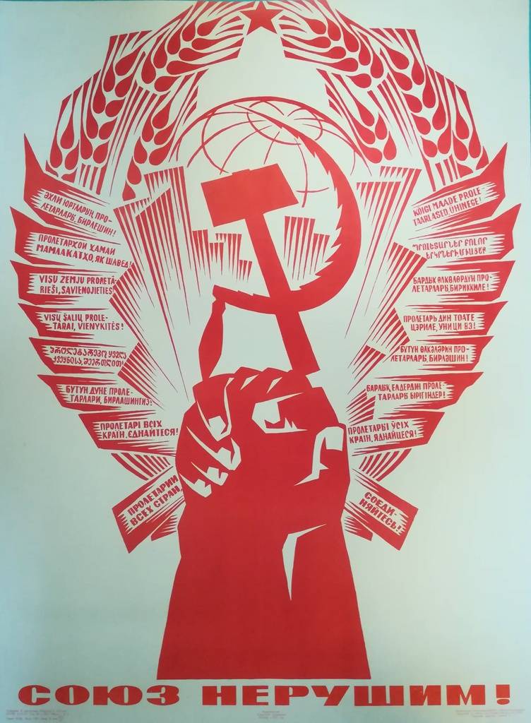 "The Union is indestructible" Soviet poster, 1967.