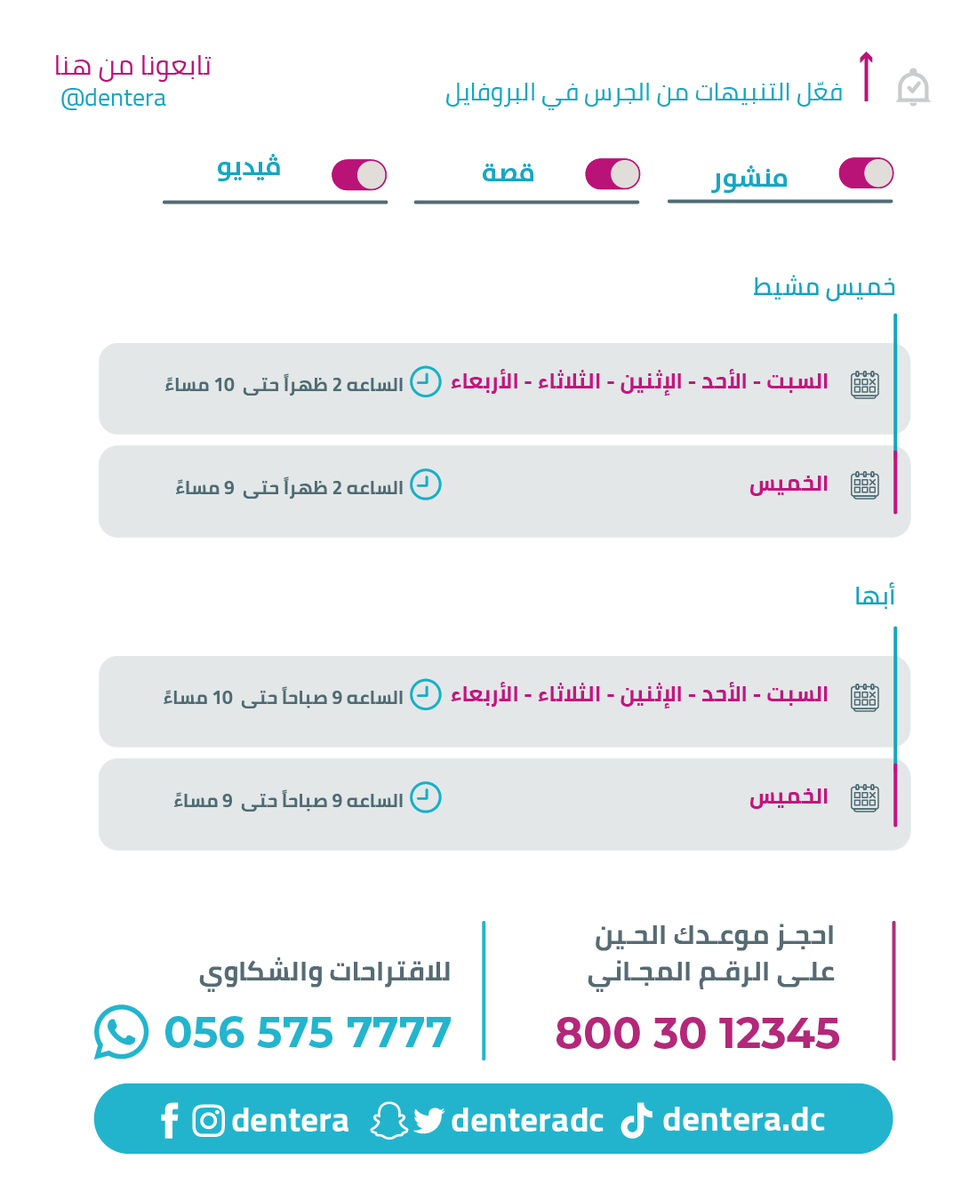 نحن فخورون بالإعلان عن حصول #دنتيرا على الجائزة الدولية عن أفضل علامة تجارية في قطاع الأسنان لتجربة العملاء الرائعة.⁠

حقق نتائج فائقة مع دنتيرا 

ثق في دنتيرا لتجارب المراجع المصممة خصيصًا والتي يستحقها مريض الأسنان.⁠
⁠
ابدأ رحلة ابتسامتك اليوم بكل ثقة⁠
⁠
⁠#جائزة
#دنتيرا