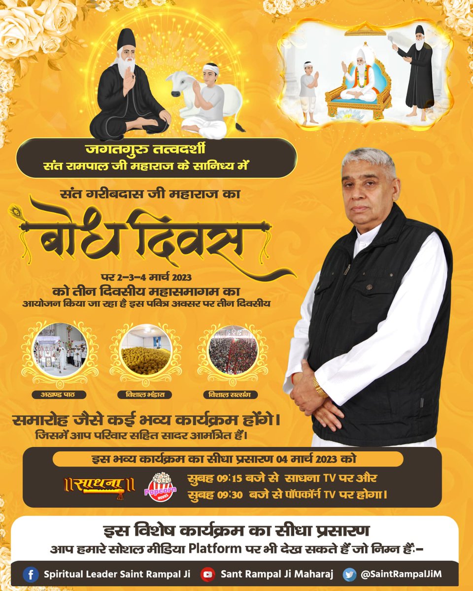 #GodKabir_Met_SantGaribdasJi
4 Days Left For Bodh Diwas
⚡️संत गरीबदास जी को 10 वर्ष की उम्र में सन 1727 में फाल्गुन मास सुदी द्वादशी के दिन के लगभग 10 बजे परमेश्वर कबीर जी एक जिन्दा महात्मा के वेश में मिले। उन्हें अपने अविनाशी लोक सतलोक को दिखाया जहां सर्व सुख है। तब गरीबदास जी न