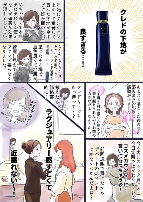 3回目のチャレンジ(今日)でちゃんと買えたし恐ろしいことにファンデも増えた 