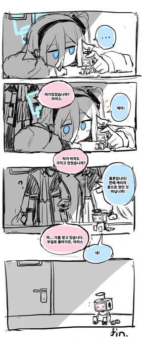 #ブルアカ 

행복한 아리스... 