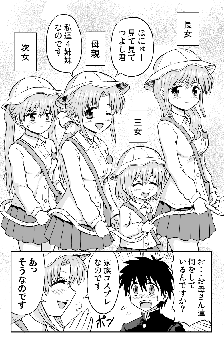 三姉妹だと思ってたら、四姉妹と言われて...?

#創作漫画 
#漫画が読めるハッシュタグ 