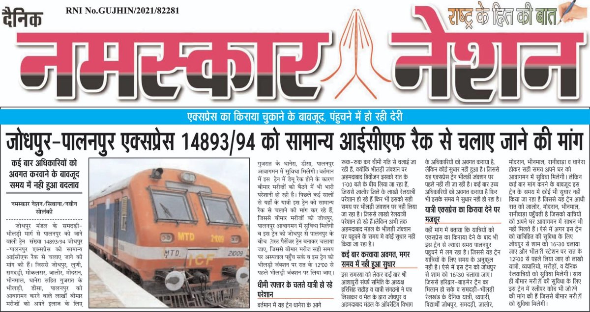 *भगत की कोठी -दादर 14807/08 एक्सप्रेस का लाखो रुपये आय वाले #मोदरान व #मोकलसर पर ठहराव नही*

*जबकि मात्र 375 रुपये आय वाले भीलड़ी व साबरमती स्टेशन पर  दिया ठहराव*
<a href="/RailMinIndia/">Ministry of Railways</a> <a href="/narendramodi/">Narendra Modi</a> <a href="/GMNWRailway/">GM NWRailway</a> <a href="/AshwiniVaishnaw/">Ashwini Vaishnaw</a> <a href="/PMOIndia/">PMO India</a> <a href="/GMNWRailway/">GM NWRailway</a> <a href="/DRMJodhpurNWR/">DRM JODHPUR</a>