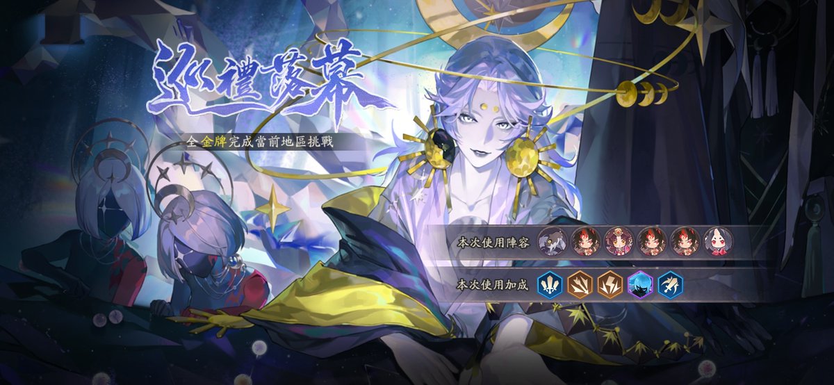 Hi_haaai's tweet photo. 巡禮落幕！我在「虛月巡禮」中獲得了當前地區的全金牌~#月讀　#虛月巡禮 https://t.co/RixtighgkU