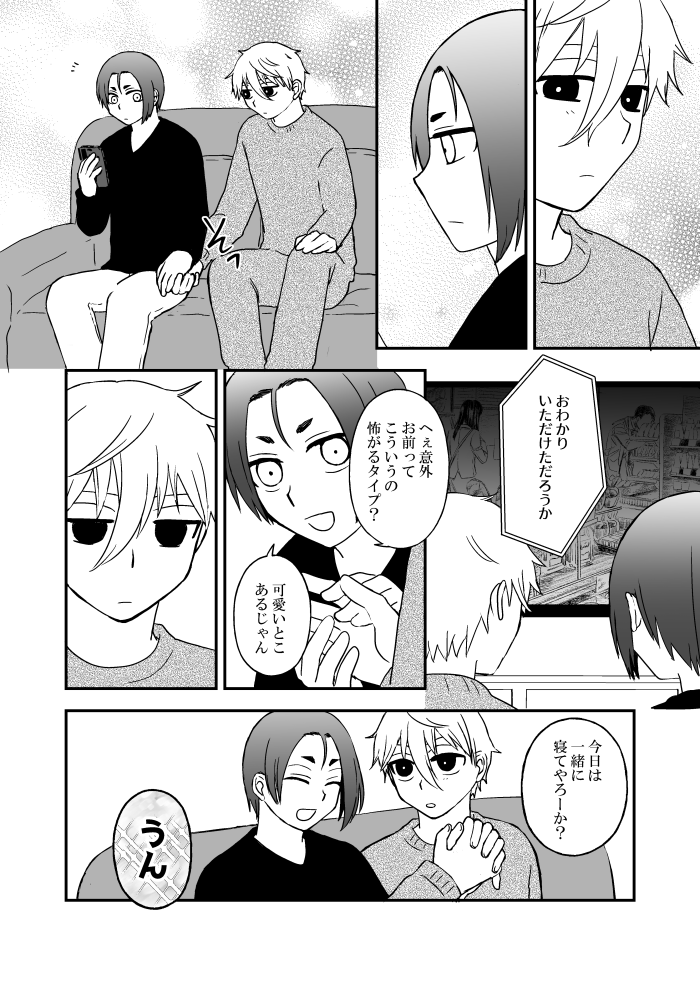 なぎれおちゃん(お題:いっしょに怖い番組をみるなぎれお) 