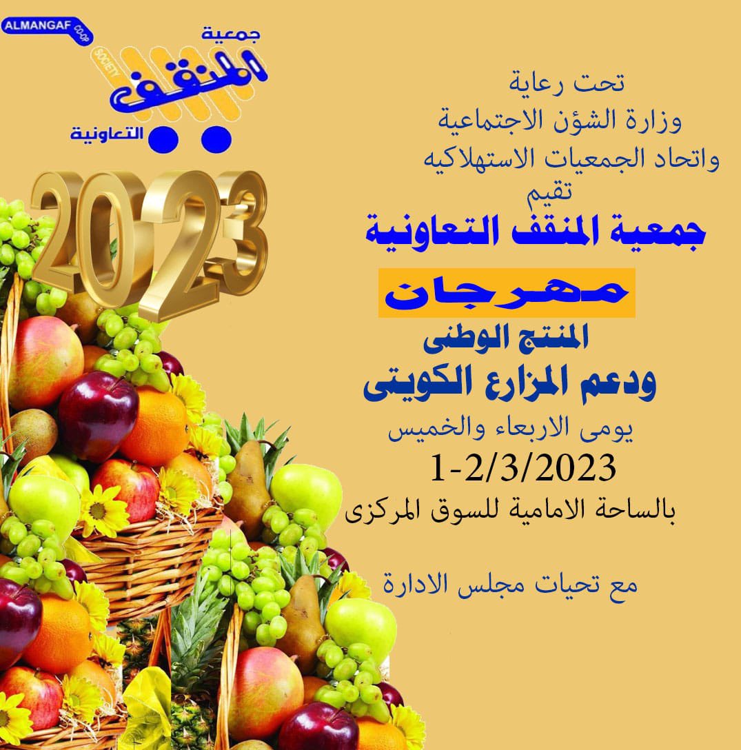 جمعية المنقف التعاونية (@mnfcoop) on Twitter photo 