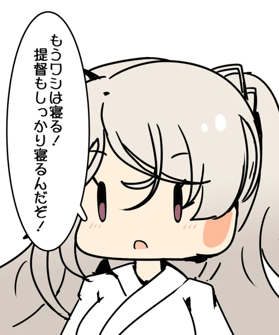 はい!ねまぁす!! 
