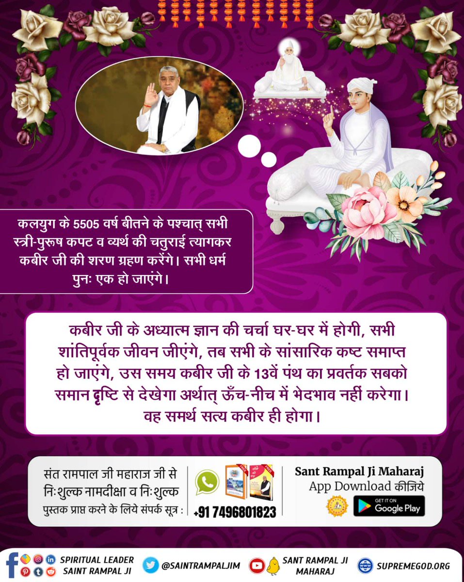 #GodKabir_Met_SantGaribdasJi
अनन्त कोटि ब्रह्मण्ड का, एक रती नहीं भार।
सतगुरु पुरुष कबीर हैं, कुल के सिरजन हार।।
4 Days Left For Bodh Diwas 
#GodKabir_Met_SantGaribdasJi