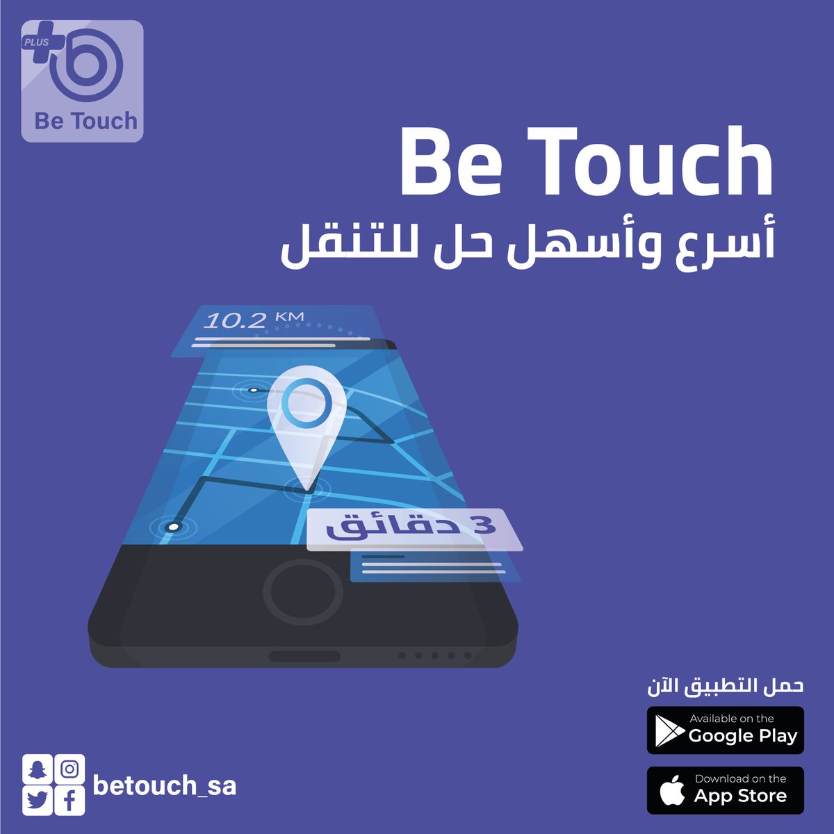 Betouch_Sa's tweet photo. #يحدث_الان اطلب الرحلة .. إلتقي بسائقك
واستمتع برحلتك 🤍 #betouch #الهلال_الدحيل
لتحميل تطبيق الركاب
https://t.co/G85l7Ww4jH
لتحميل تطبيق الكباتن
https://t.co/hnBSAFgGBO https://t.co/CDqg7XsXbG