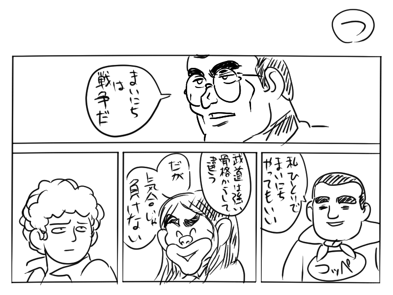 #まいにちカルタ
「つ」
強い奴に会いに行く。 