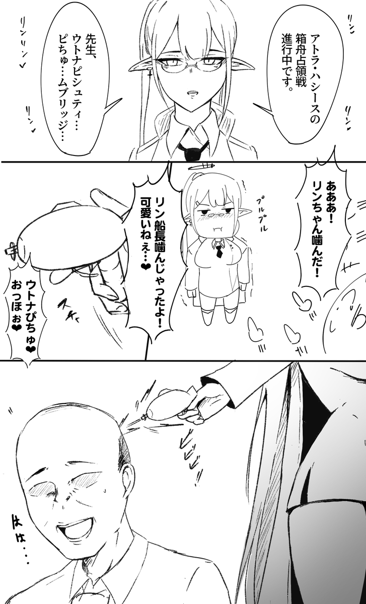 ブルアカのくそ漫画です 