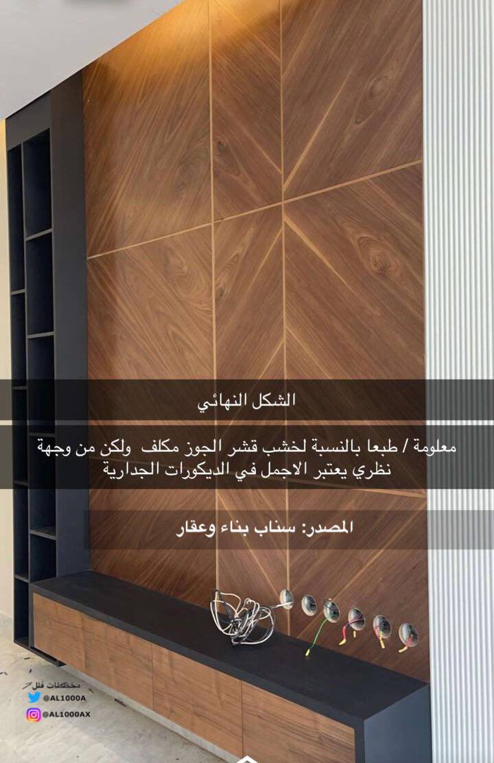 مخططات فلل on Twitter: "#تصميم_داخلي ديكور مكتبة تلفزيون من خشب قشر ...