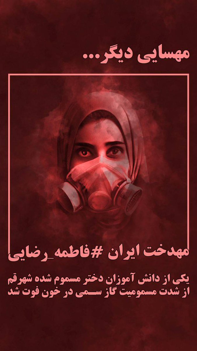 SickBoy______'s tweet photo. من از این فراخوان حمایت میکنم و شنبه نمیرم
 وقتی میگفتم باید کاری کنیم دقیقا منظورم همین بود 
مسیح علی نژاد (اوپوزیسیون) فراخوان داد برای دخترانمون که دارن میکشنشون برای #فاطمه_رضایی 
یادتون نره: «اهای اهای نشسته ها مهسای بعدی از شماست» https://t.co/0Wms0BbTPr