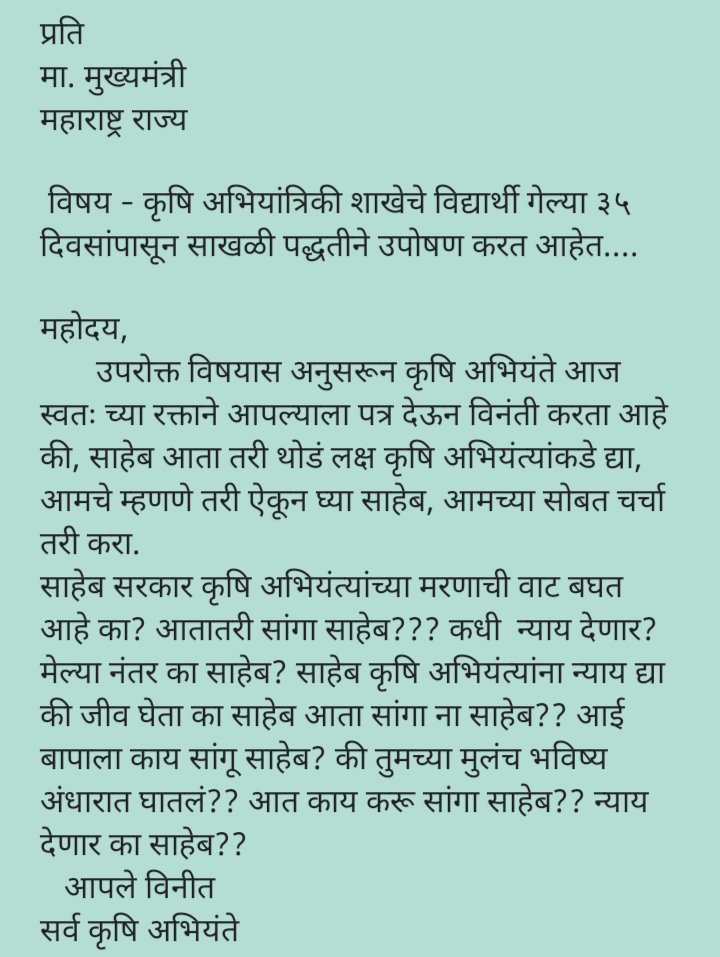 Sanketmb1's tweet photo. @AmardipSpeaks @mieknathshinde @Dev_Fadnavis @cbawankule @BJP4Maharashtra #JusticeForAgrilEngg 
Honourable President @rashtrapatibhvn We(Agricultural Engg students,Maharashtra) screams through blood today. Hope our voices be heard this time🔴
@mieknathshinde @Dev_Fadnavis 
@CMOMaharashtra 
@maha_governor @PMOIndia  #ABVPForStudents
@AnkitaPawar05 https://t.co/XZBtDuIULD
