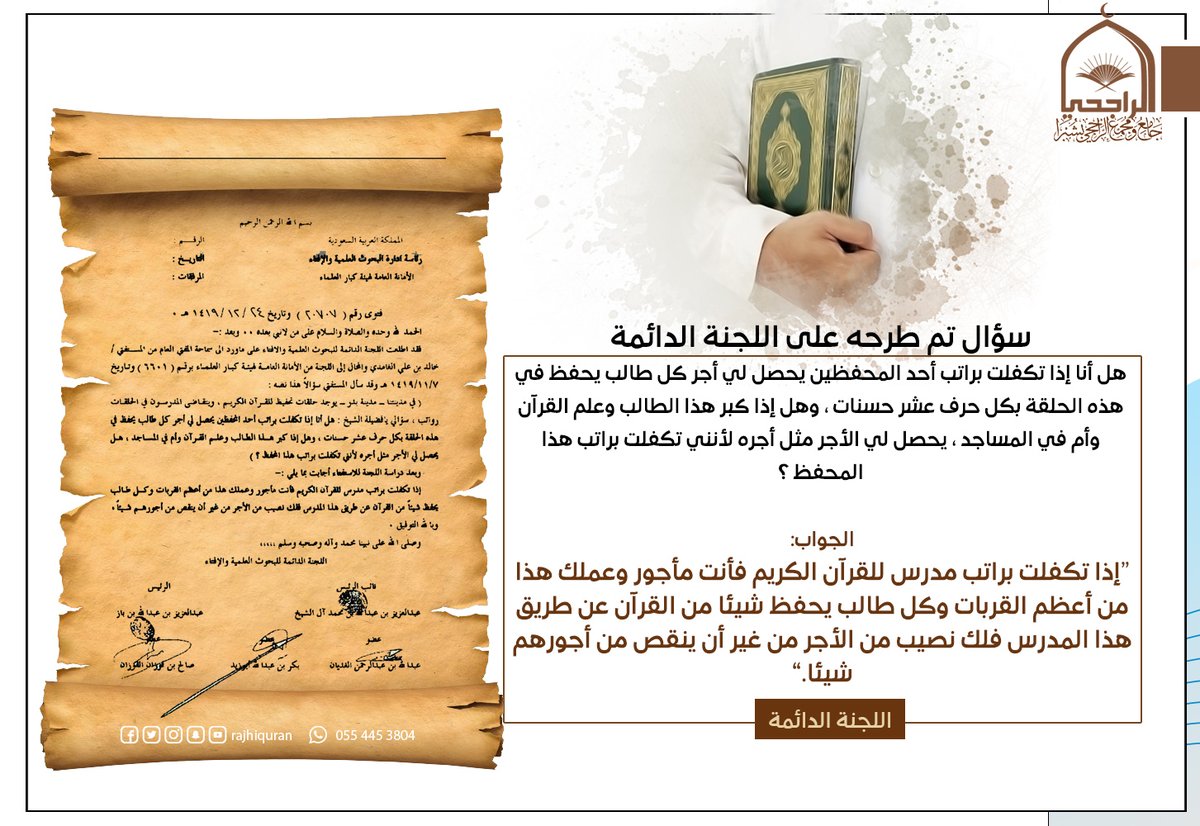رحـــم الله الشيــــخ عبــــدالله بن عبدالعــــزيز الــــراجحــــي وكتب أجره  وأجزل له المثوبه، بكل حرف تعلمه متعلم و قرأه قارئ.
#جامع_الراجحي_بشبرا