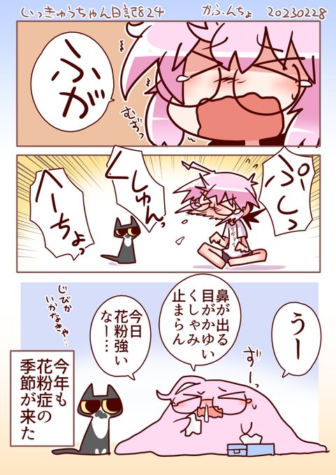いっきゅうちゃん日記824 かふんちょ #漫画 #いっきゅうちゃん #日記漫画 #絵日記  