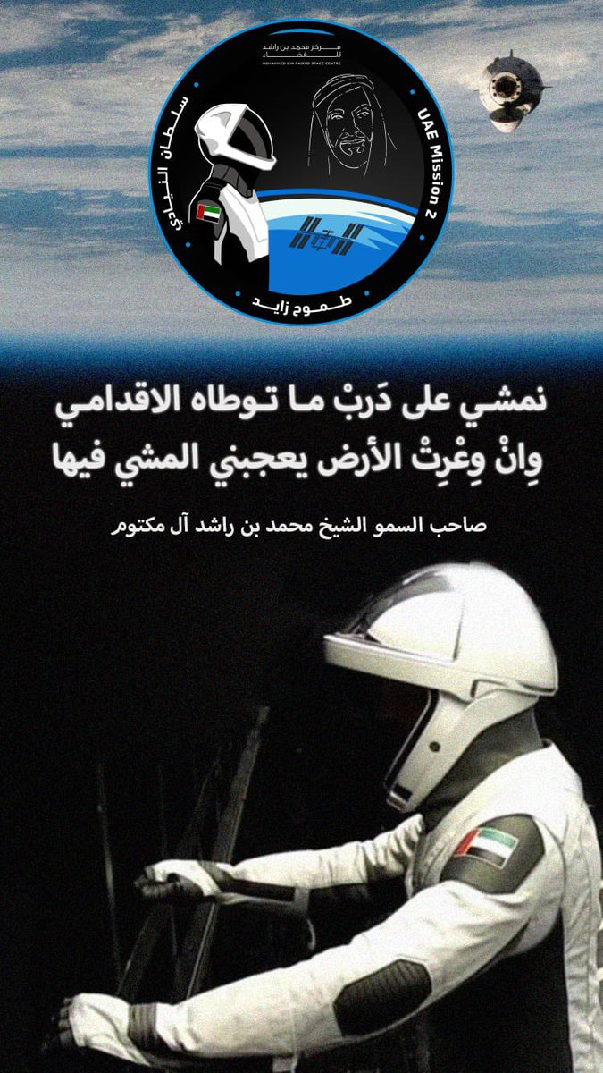 Sultan AlNeyadi tweet media