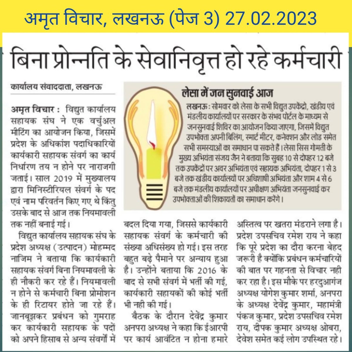 mohdnazim64's tweet photo. #UPGOVT का कहना है कि तय समय पर सरकारी कर्मचारियों का प्रमोशन होना चाहिए।
लेकिन #ऊर्जा विभाग में एक संवर्ग में बिना प्रमोशन के ही सेवानिवृत्त होने पर मजबूर हो रहे हैं।
कृपया संज्ञान लें।@myogioffice
 @DyCMGoUP @aksharmaBharat #RT 
#amritvichar @myogiadityanath @UPPCLLKO @DyCMGoUP https://t.co/hRY82YC4C6
