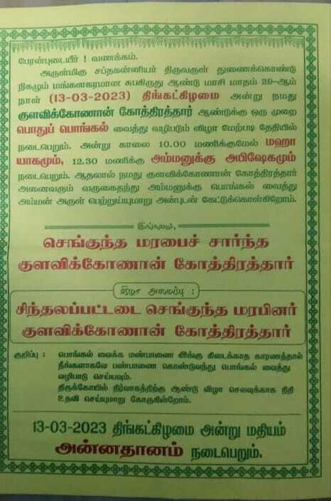 kaikolar_mudali's tweet photo. திருத்தணி செங்குந்த கைகோள முதலியார் மரபு குளவி கோணான் கோத்திரம் பங்காளிகள் குலதெய்வ கூட்டு வழிபாடு அழைப்பிதழ். https://t.co/IZUY5HRBBb