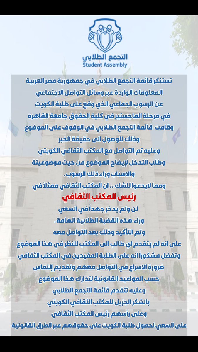 حقوق طلبة الكويت تؤخذ بعين الاعتبار

#طلبة_مصر 
#التجمع_الطلابي