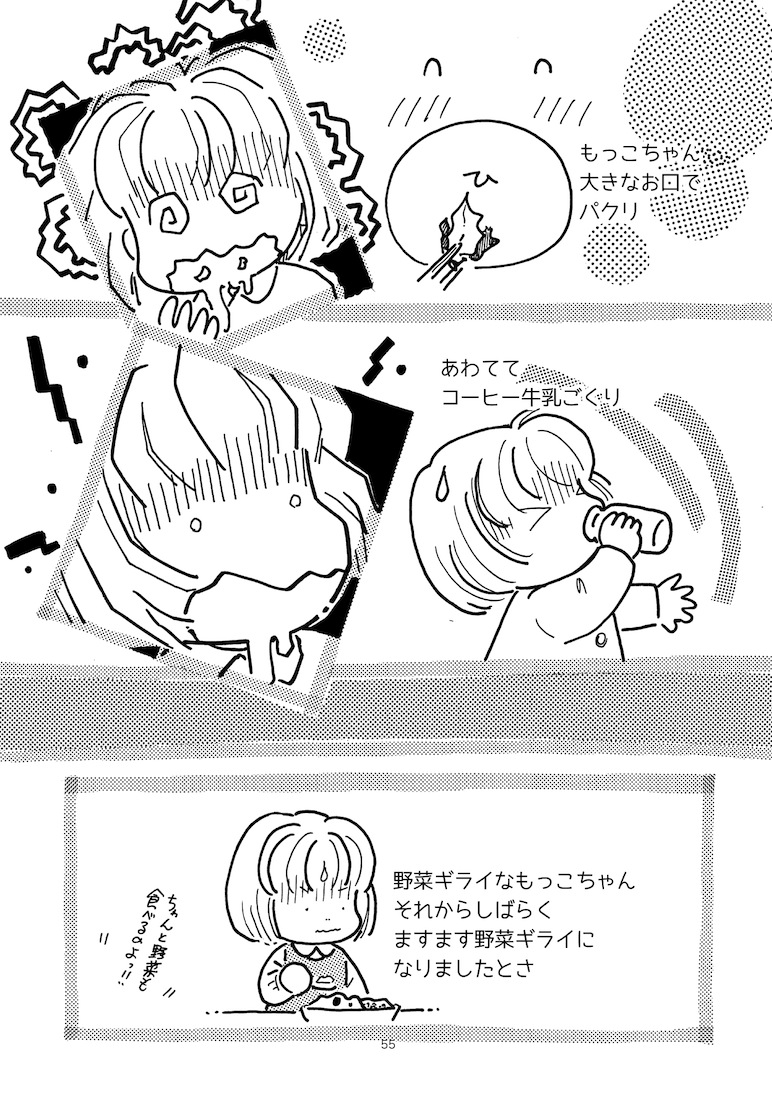 ここんとこ潜りがちですみません。年齢と共に変化を感じること多いけど根っこの部分は案外変わらないもんだなぁと思うことけっこうあるよなぁ…などと思いつつ… 今日もありがとうございました\(^o^)/ #もっこちゃん #実話 #昭和の子