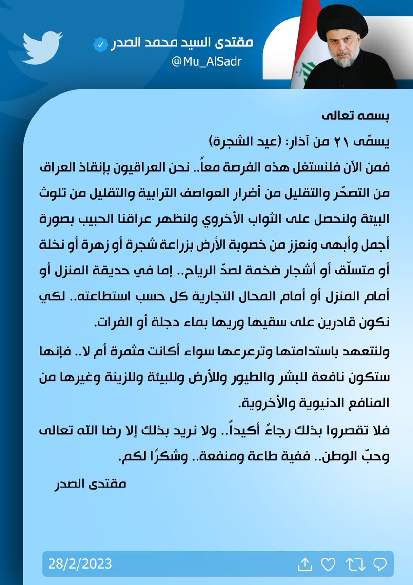 مقتدى السيد محمد الصدر (@mu_alsadr) on Twitter photo 