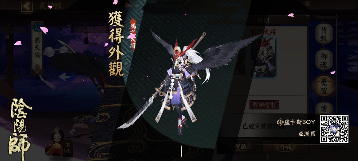 我獲得了全新外觀，隨手分享喜悅~ onmyojigame.com/zh/ #陰陽師