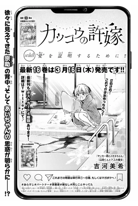 🐣#カッコウの許嫁 147羽目🐣
本日発売の #週マガ 13号に掲載中です✨

あいちゃんが凪と共同生活!?
猛アプローチを予想する凪だったが。。?

単行本最新16巻は3️⃣月1️⃣6️⃣日(木)発売です!!
脳天直撃の水着ひろ&エリカが目印💕
お見逃しなく👀❗️ 